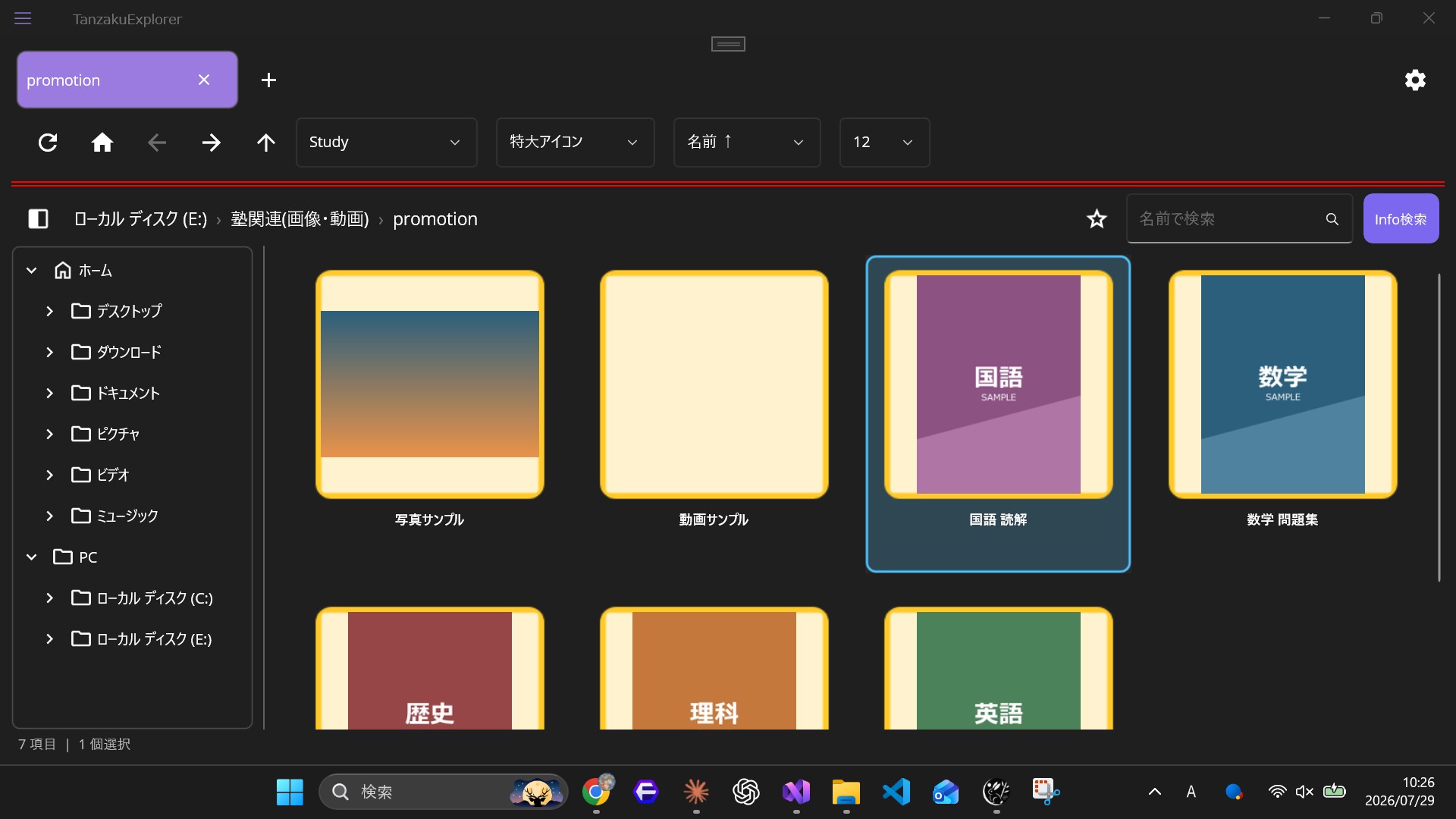 サムネイル一覧表示