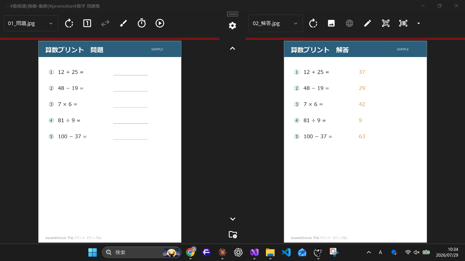ImageViewerの2画面表示