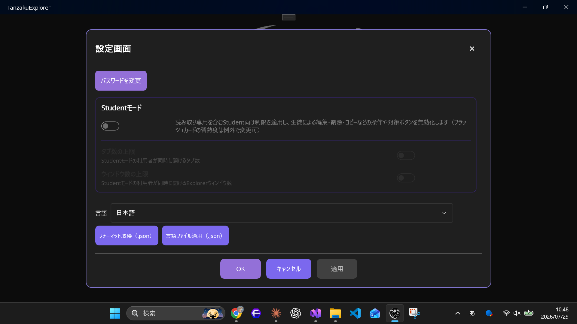 Studentモード