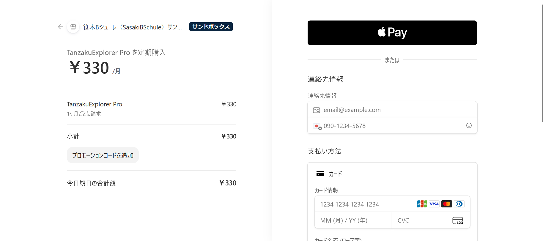 お支払い情報入力画面