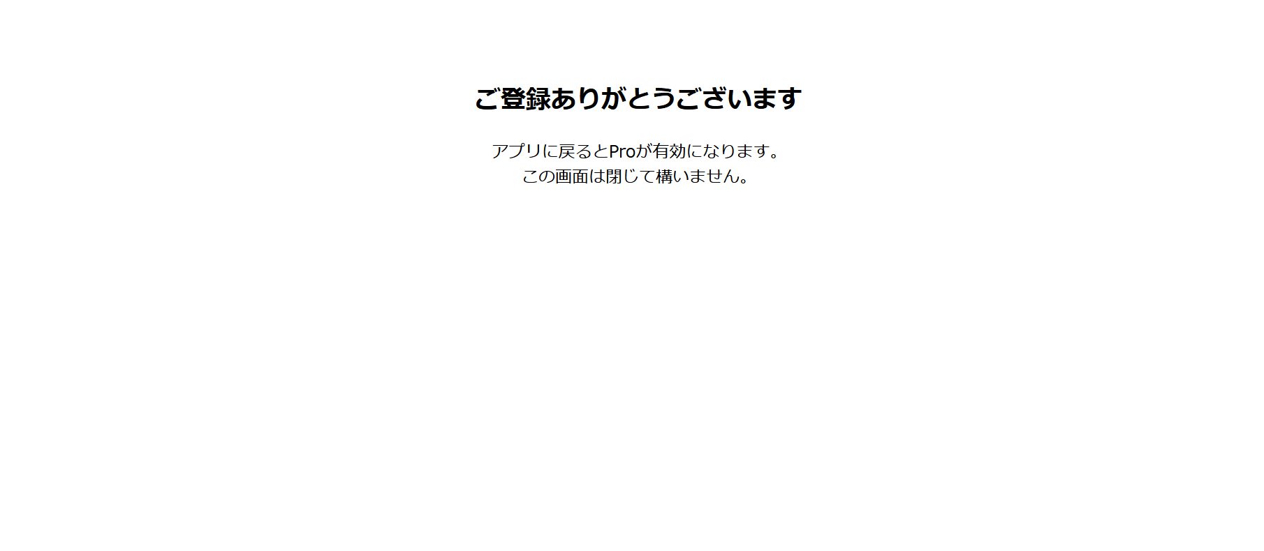 登録完了画面