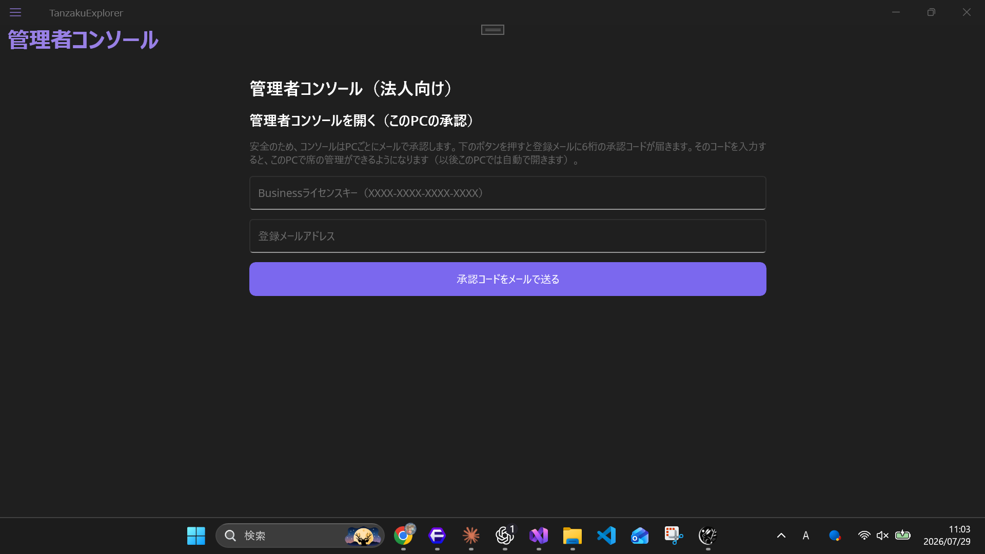 管理者コンソール