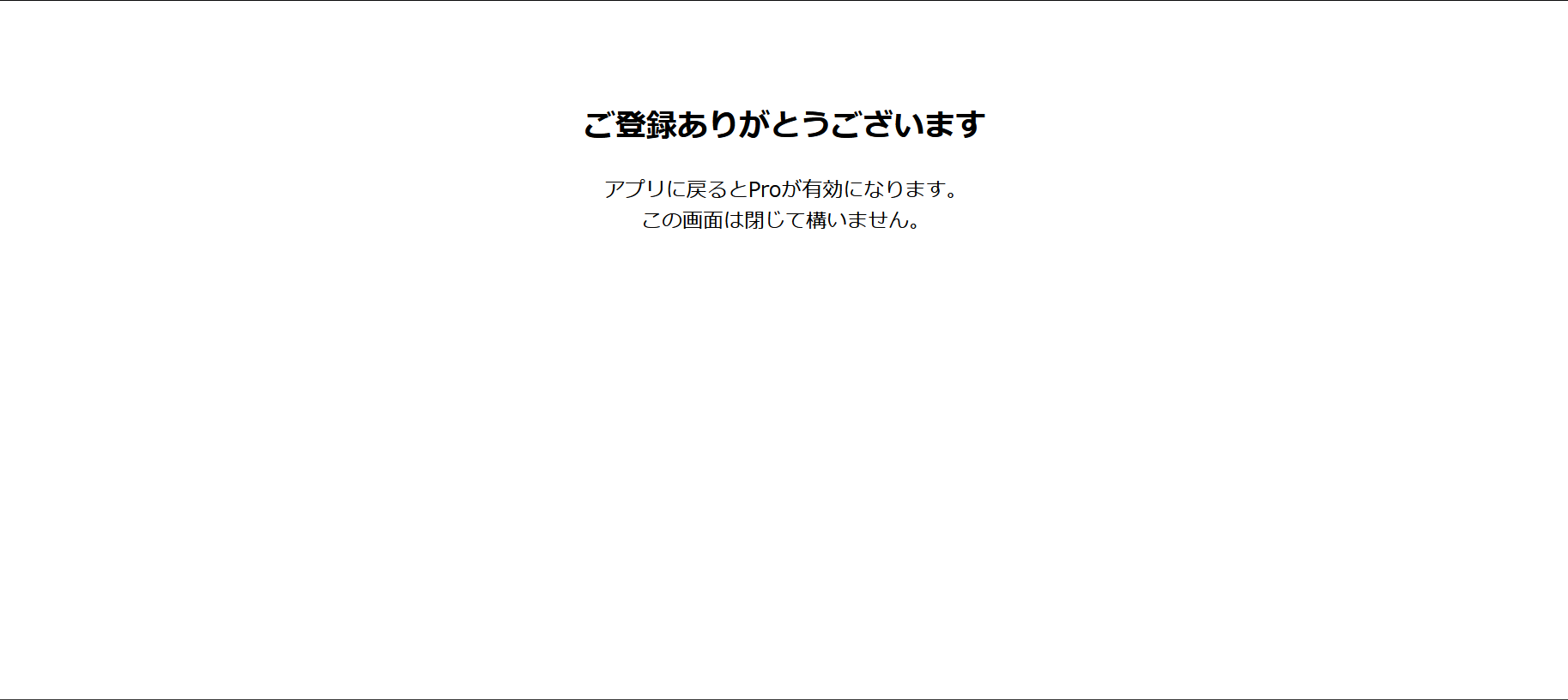 ビジネスプラン登録完了画面